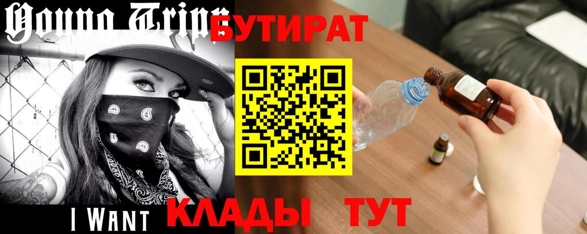 Курск  Бутират  Вход с VPN  БУТИРАТ BDO 33% 