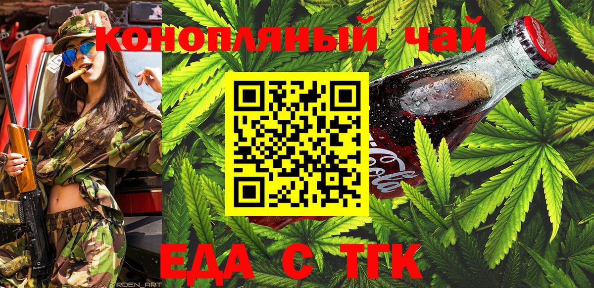 Курск  Cannafood марихуана  Вход с VPN 
