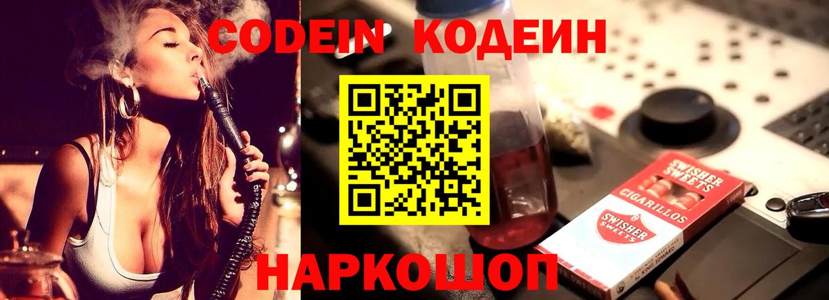 Кодеиновый сироп Lean напиток Lean (лин) Курск