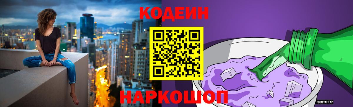 Курск  Кодеин напиток Lean (лин)  Кодеин Purple Drank  Вход с VPN 