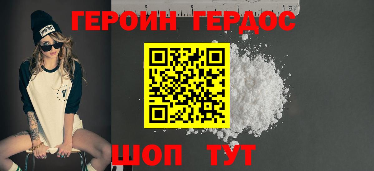 ГЕРОИН белый  Вход с VPN  ГЕРОИН  Курск 