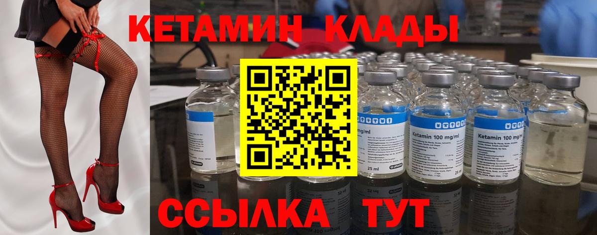 Курск  КЕТАМИН VHQ  Вход с VPN 