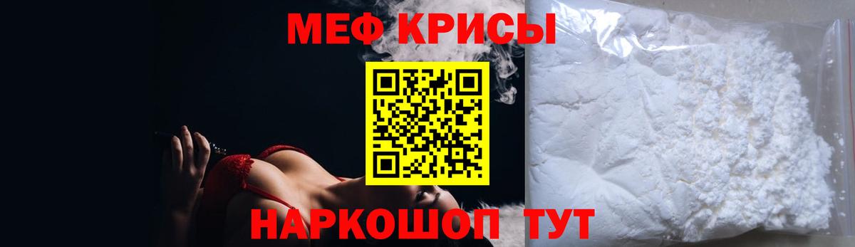 Меф кристаллы Курск