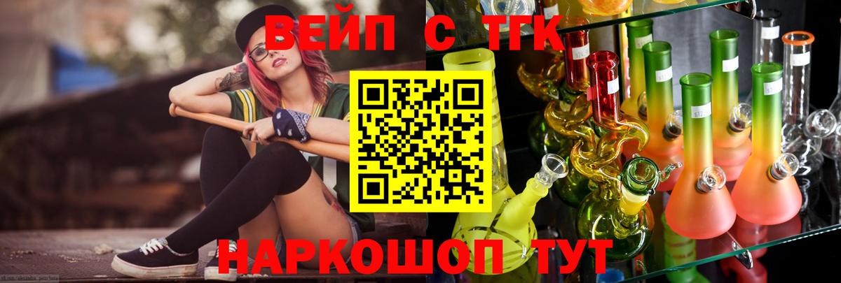 ТГК вейп  Дистиллят ТГК THC oil  Курск  Вход с VPN 